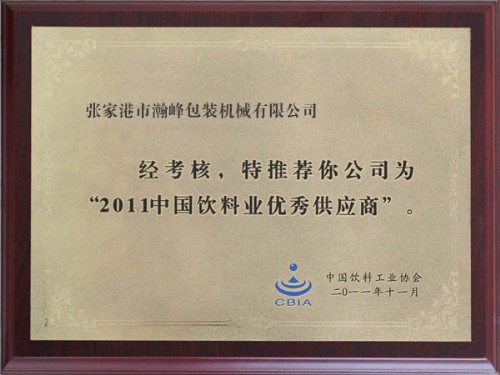 Certificate of China Excellent Manufacturer for Liquid Packaging Machines