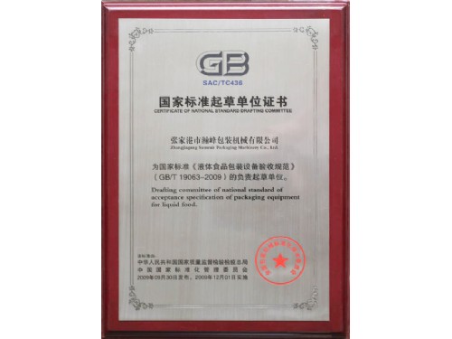 Certificate of Member for National Standard Drafting Committee