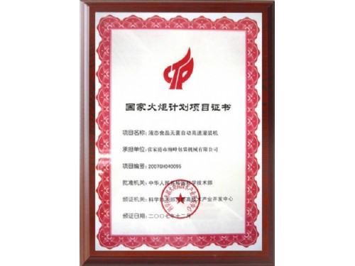 Certificate of National Torch Program