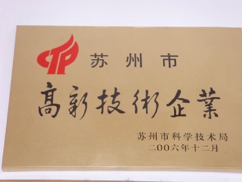 High-tech Company Issued by Suzhou City Government